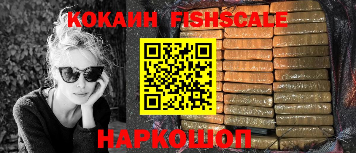 Кокаин Fish Scale Ковров