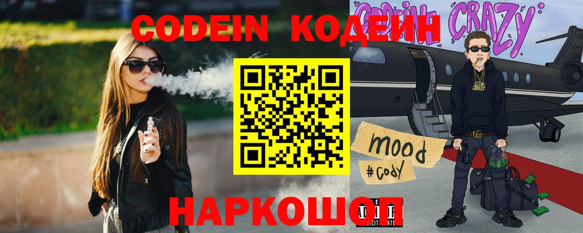 Кодеин Purple Drank Ковров