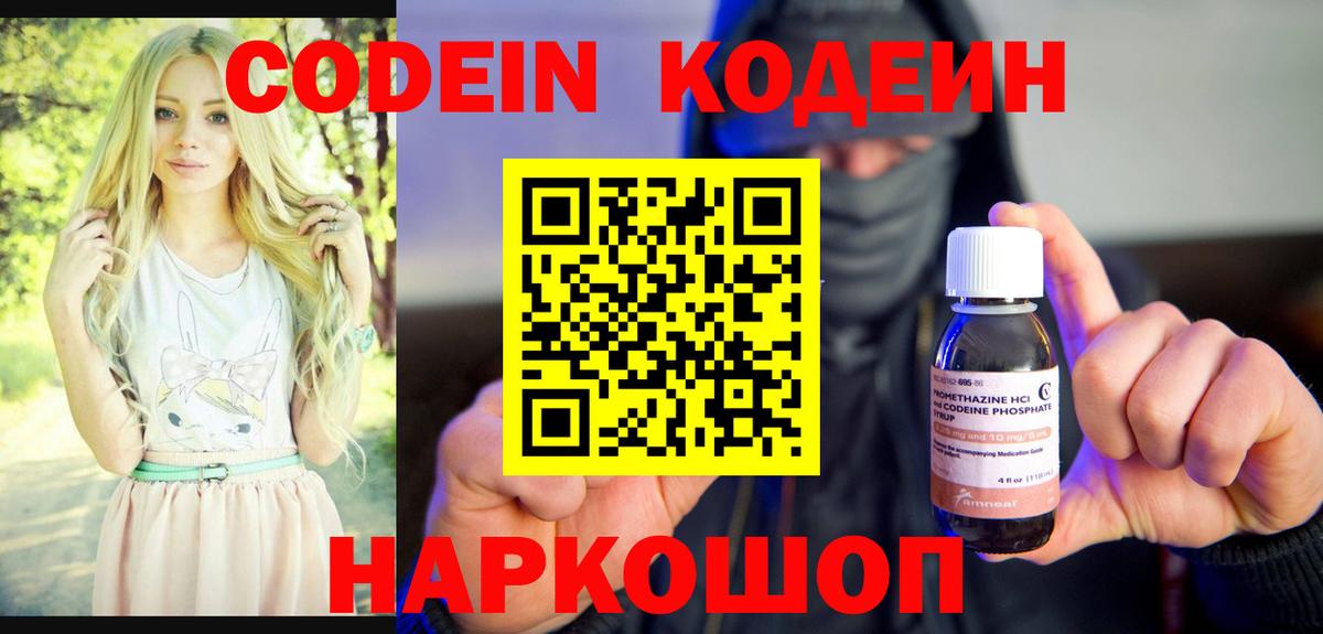 Кодеиновый сироп Lean Purple Drank  Вход с VPN  Ковров  Codein Purple Drank 