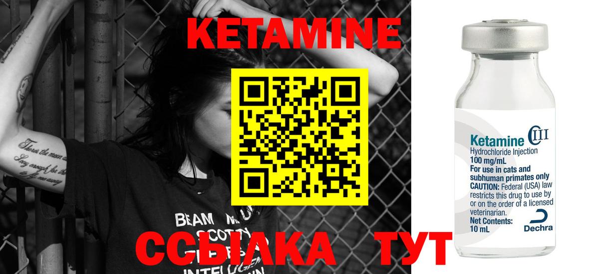 КЕТАМИН VHQ Ковров