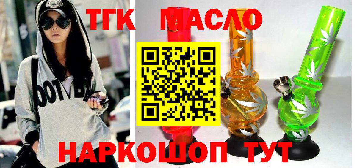 ТГК гашишное масло Ковров